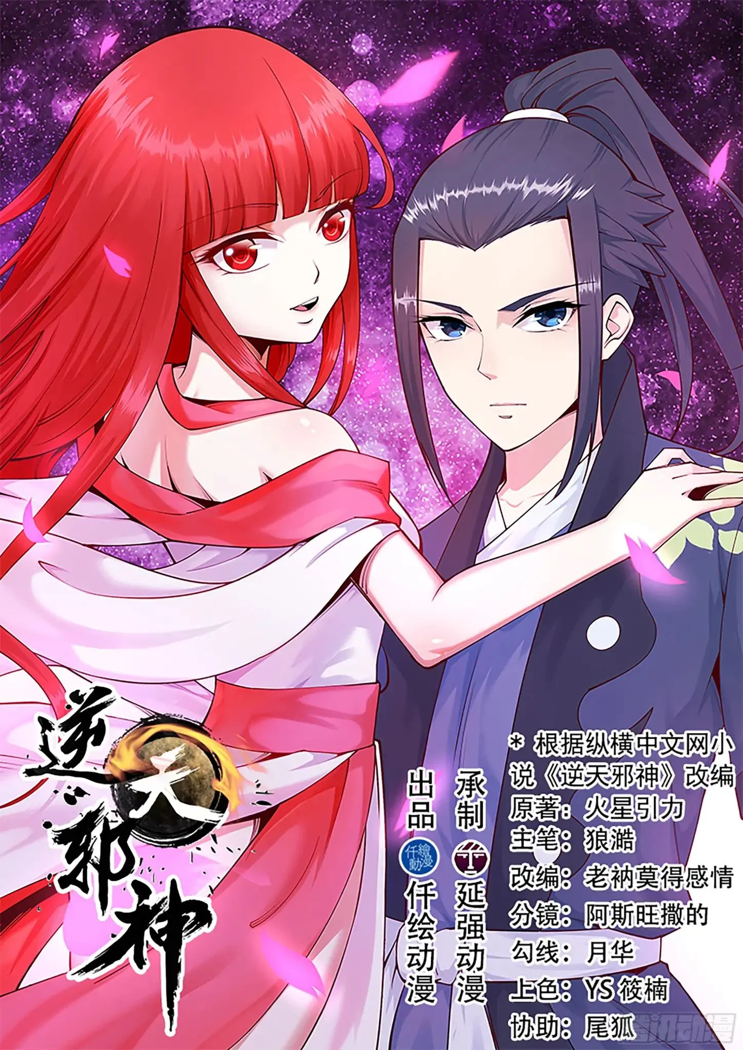 Read Against the Gods Manga Online