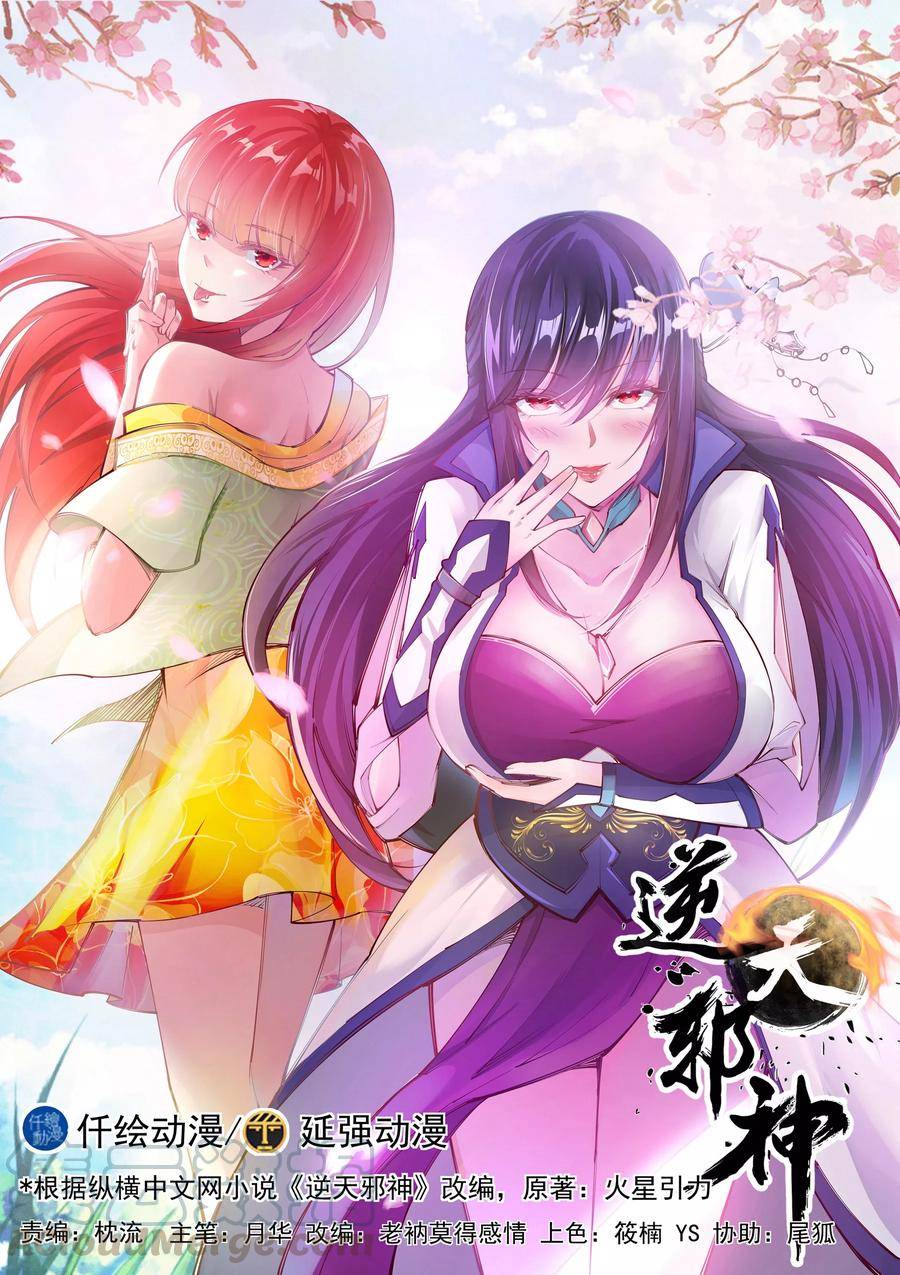 Read Against the Gods Manga Online