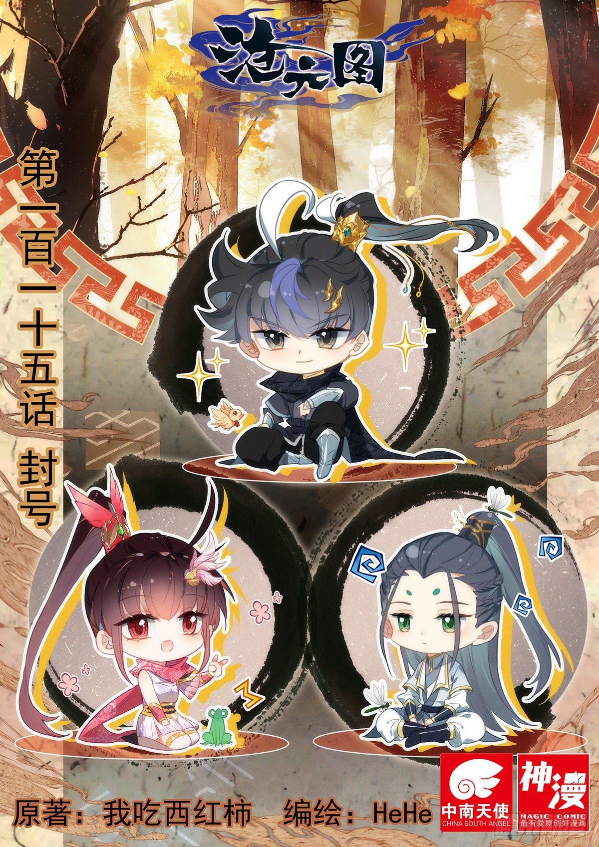 Read Azure Legacy Manga Online