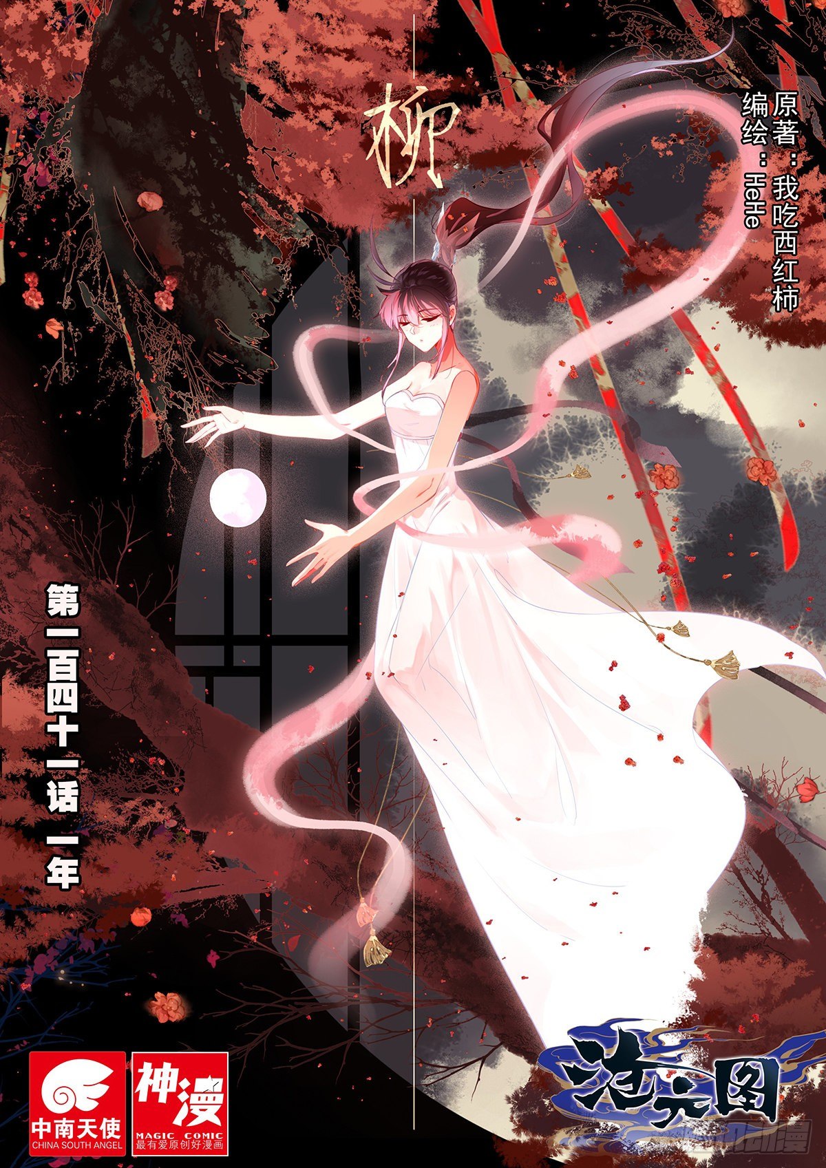 Read Azure Legacy Manga Online