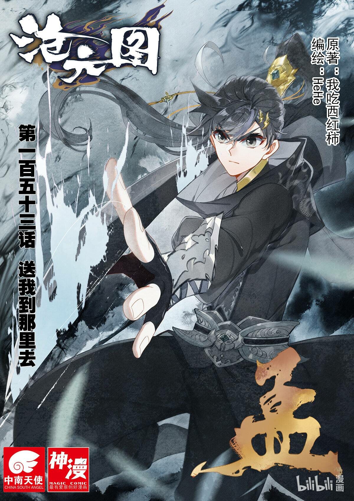 Read Azure Legacy Manga Online