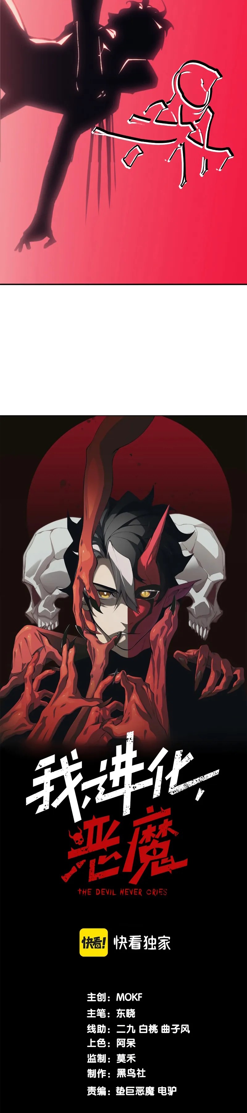 Read Demonic Evolution Manga Online