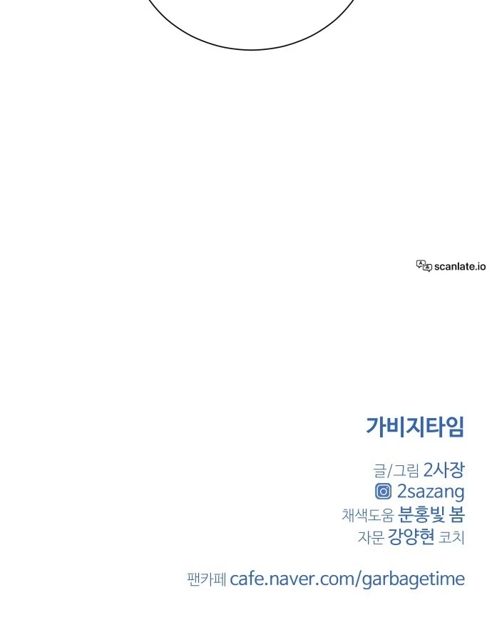 Read Garbage Time Manga Online