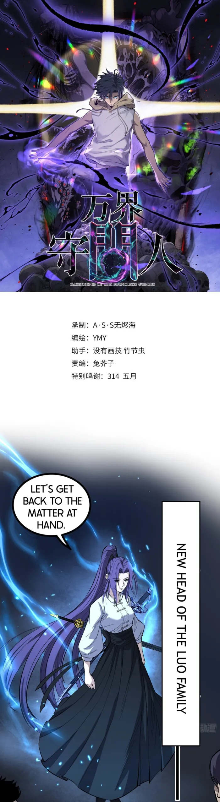 Read Gatekeeper Of The Boundless World Manga Online