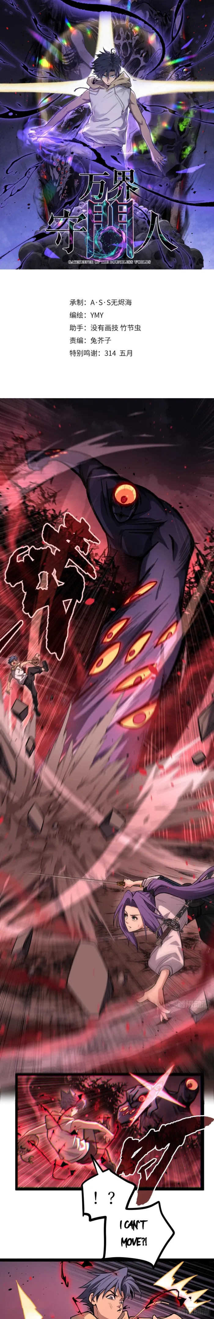 Read Gatekeeper Of The Boundless World Manga Online