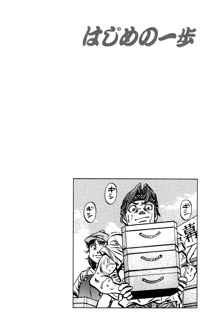 Read Hajime no Ippo Manga Online