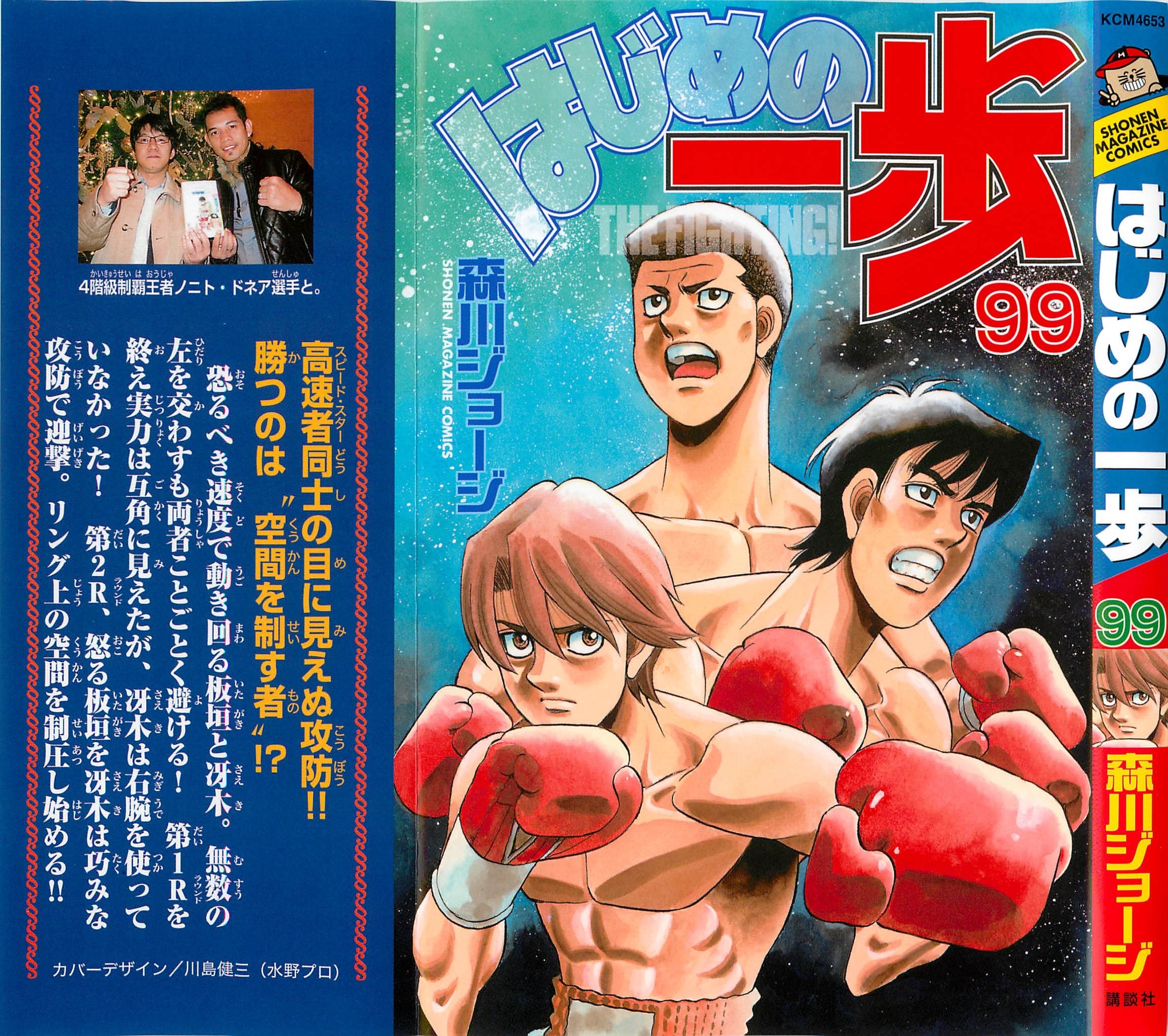 Read Hajime no Ippo Manga Online