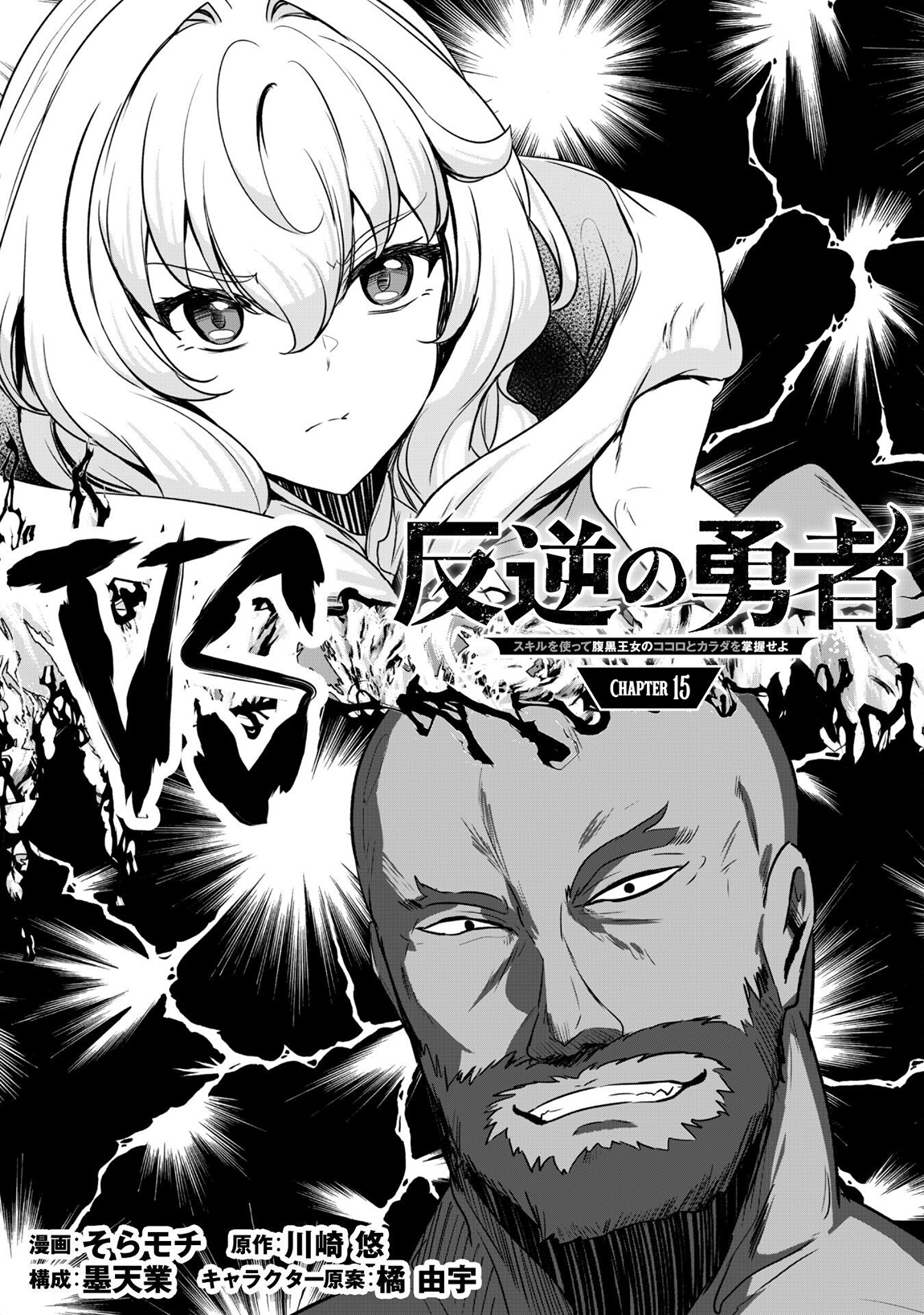 Read Hero of the Rebellion_ Use Your Skills to Control the Mind and Body of the Maddened Princess Manga Online