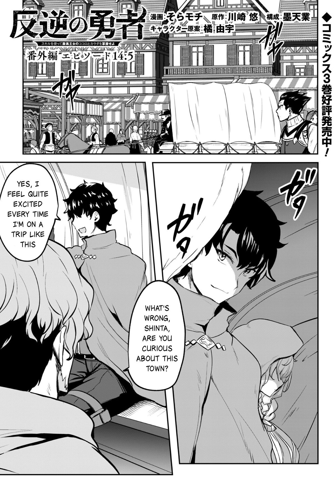 Read Hero of the Rebellion_ Use Your Skills to Control the Mind and Body of the Maddened Princess Manga Online