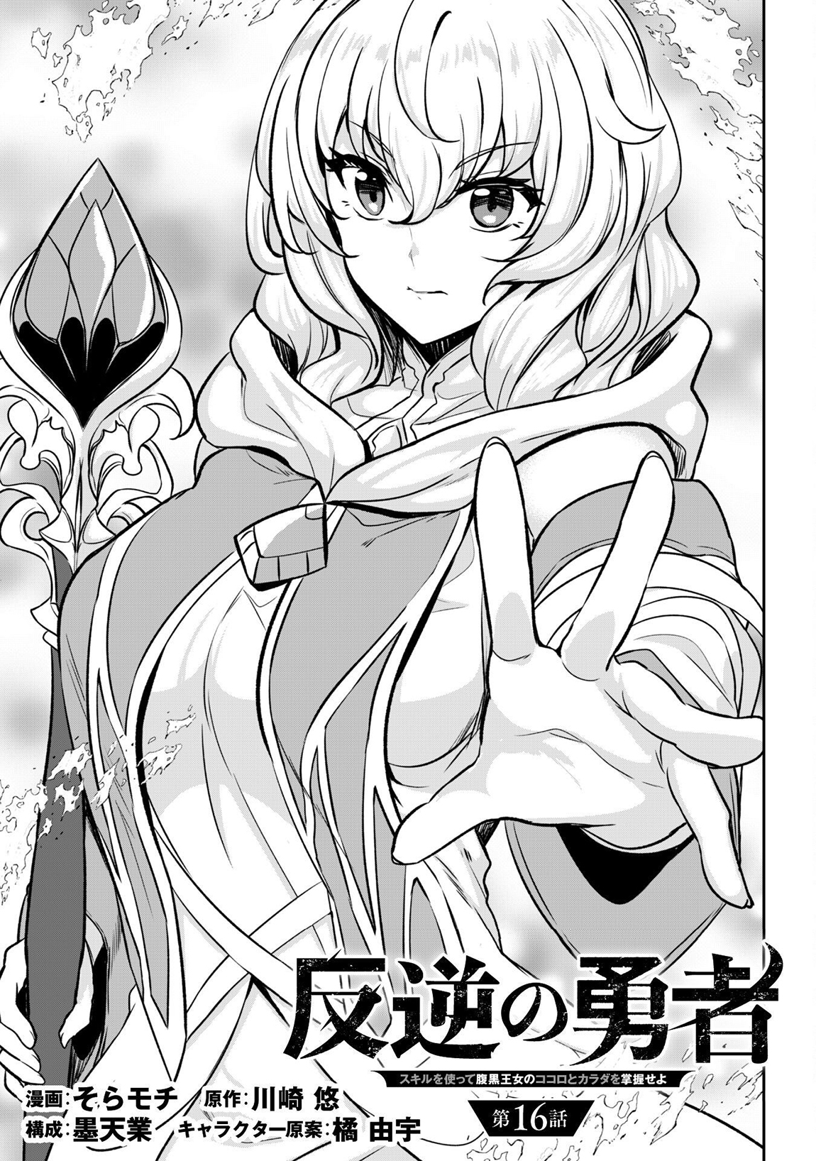 Read Hero of the Rebellion_ Use Your Skills to Control the Mind and Body of the Maddened Princess Manga Online