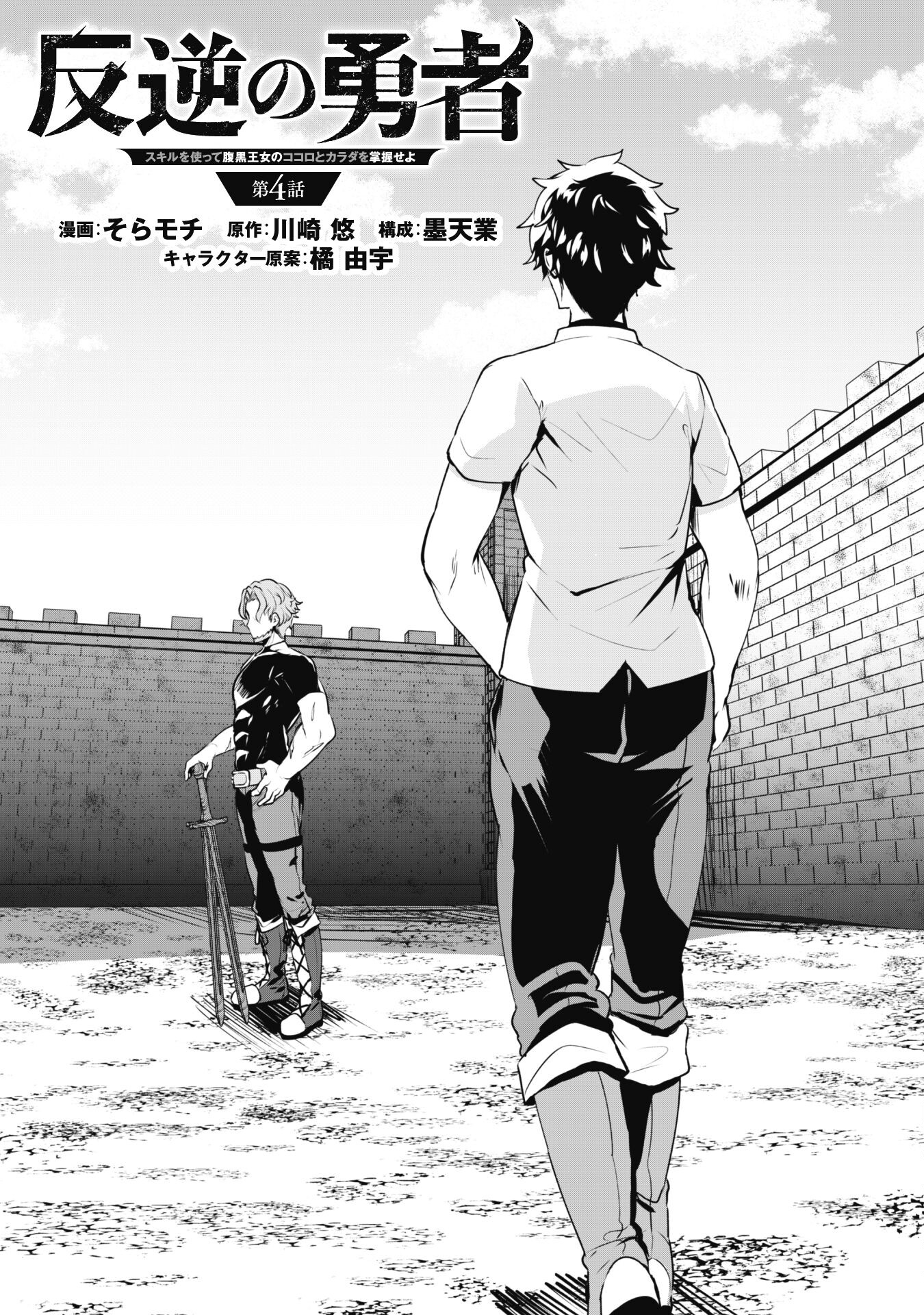 Read Hero of the Rebellion_ Use Your Skills to Control the Mind and Body of the Maddened Princess Manga Online