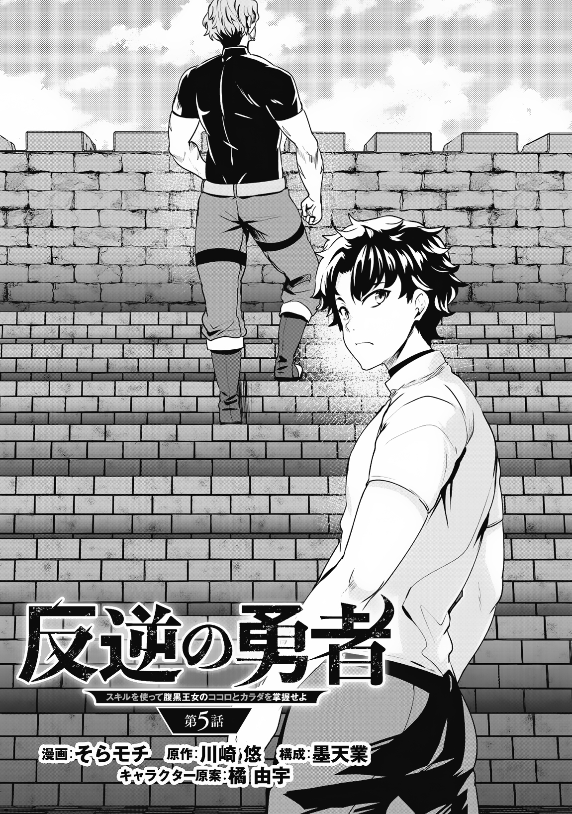 Read Hero of the Rebellion_ Use Your Skills to Control the Mind and Body of the Maddened Princess Manga Online