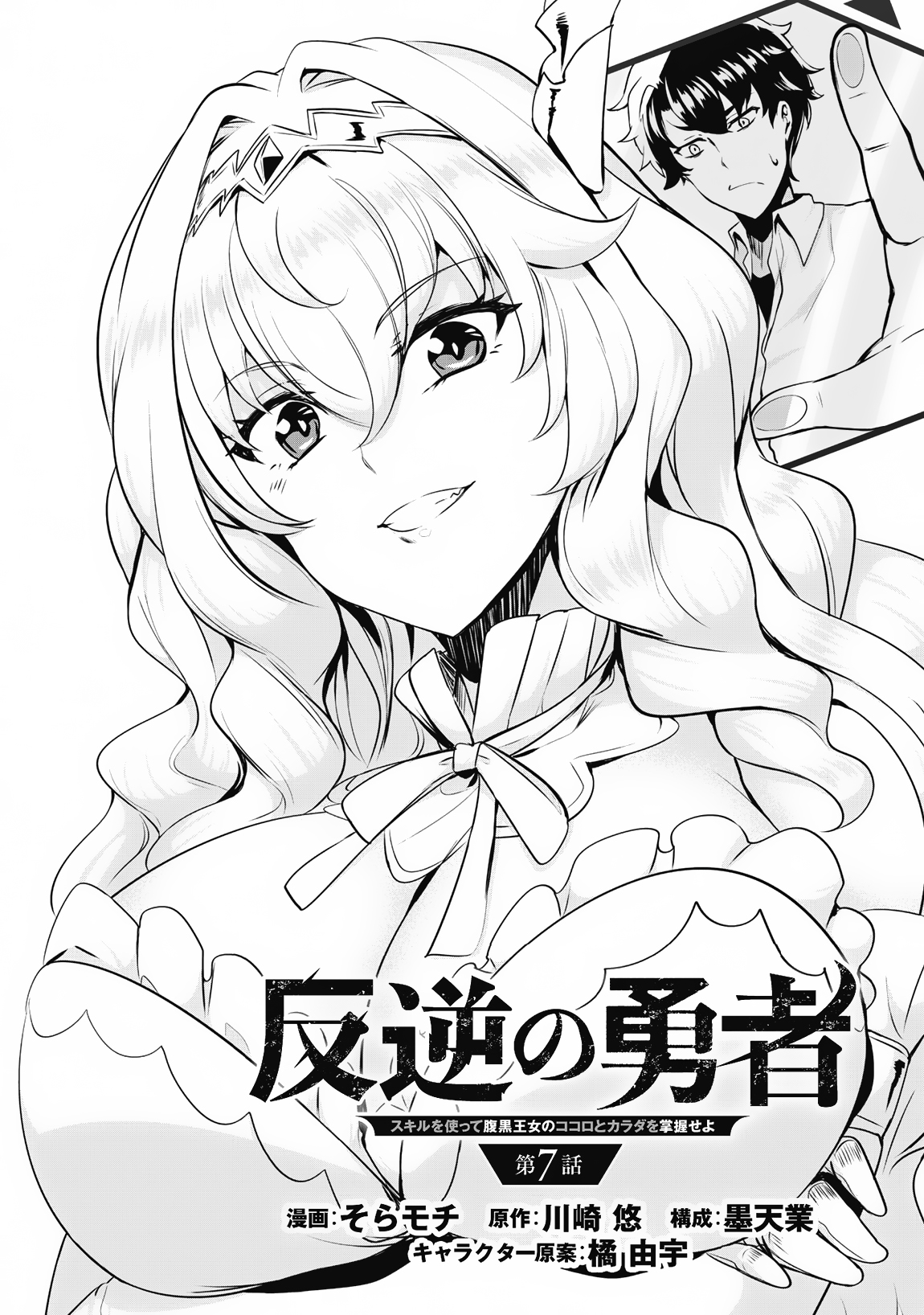 Read Hero of the Rebellion_ Use Your Skills to Control the Mind and Body of the Maddened Princess Manga Online
