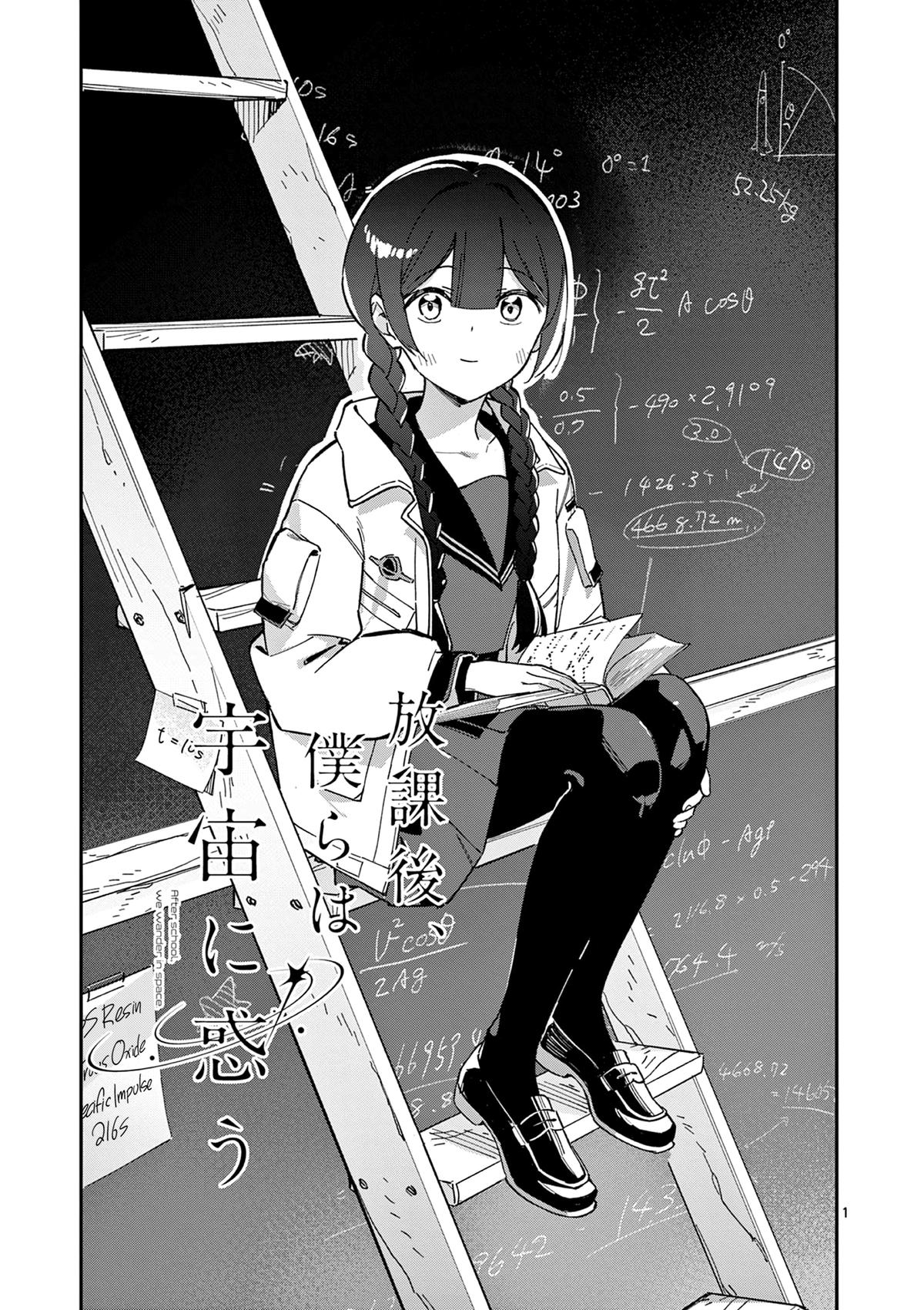 Read Houkago, Bokura wa Uchuu ni Madou Manga Online