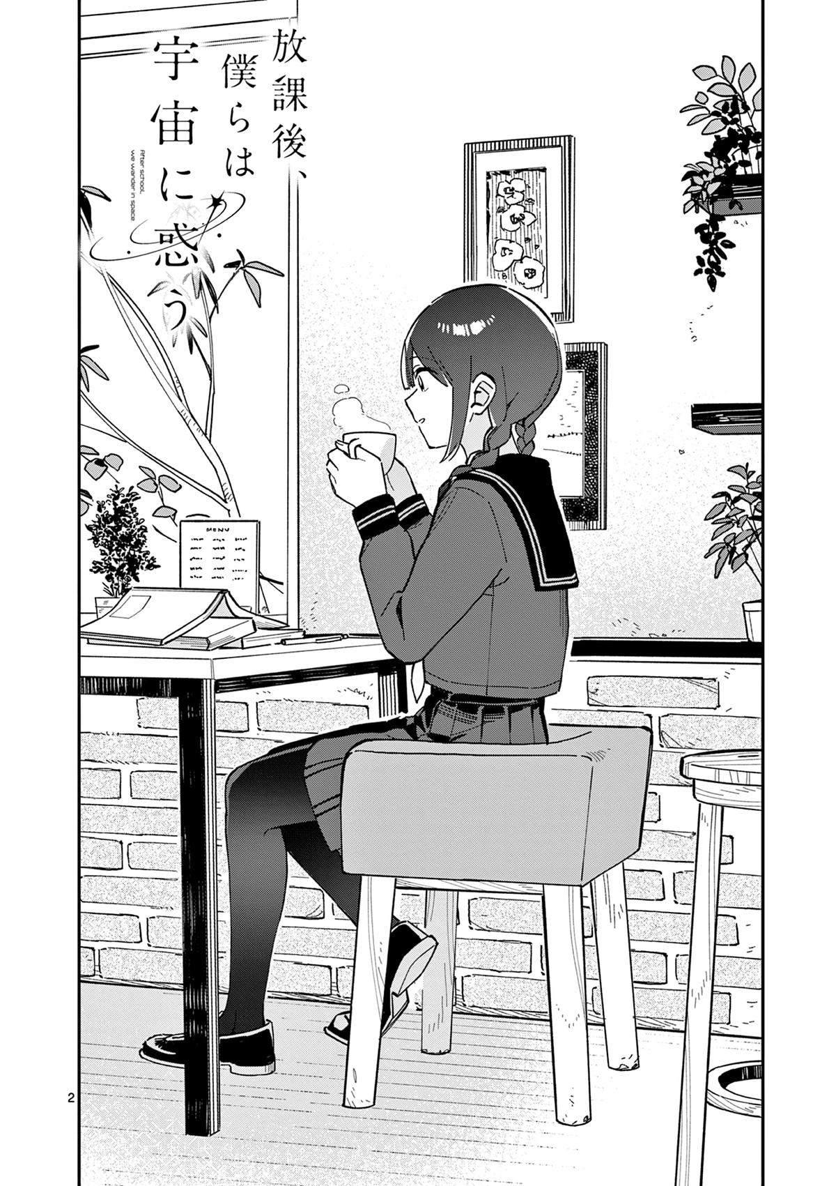 Read Houkago, Bokura wa Uchuu ni Madou Manga Online