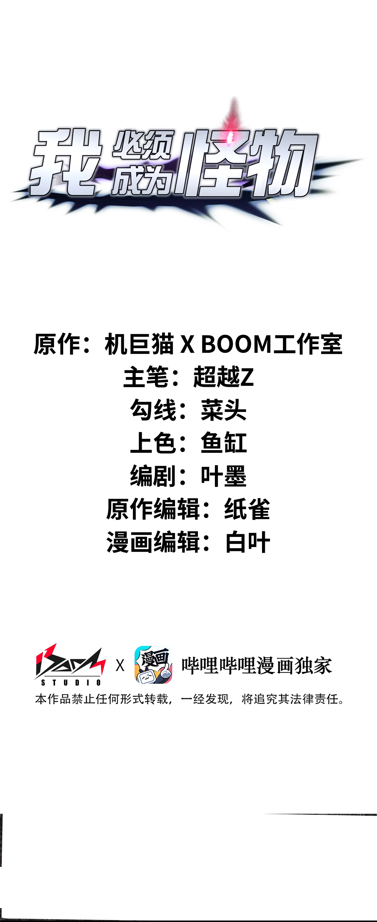 Read I Must Become A Monster Manga Online