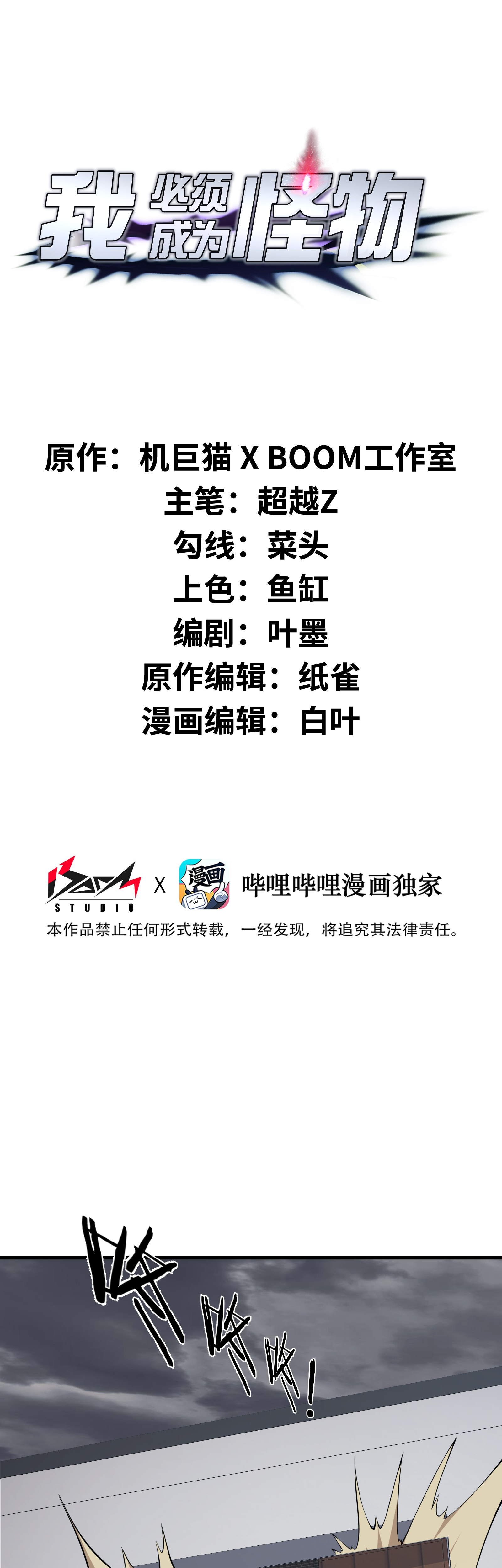 Read I Must Become A Monster Manga Online