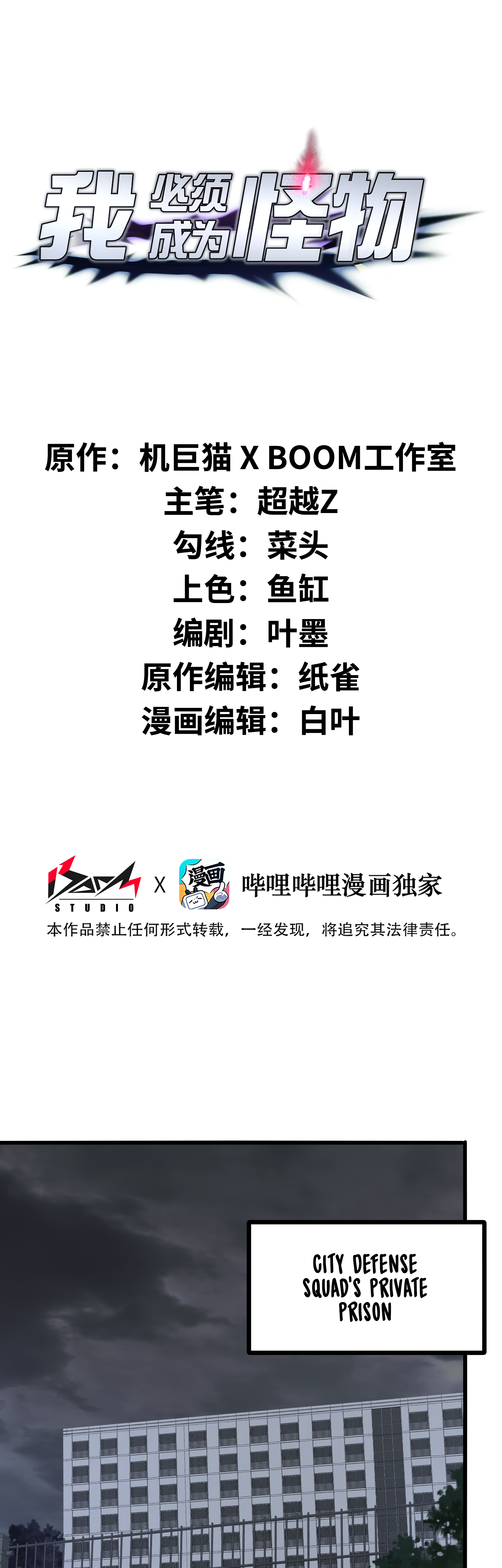 Read I Must Become A Monster Manga Online