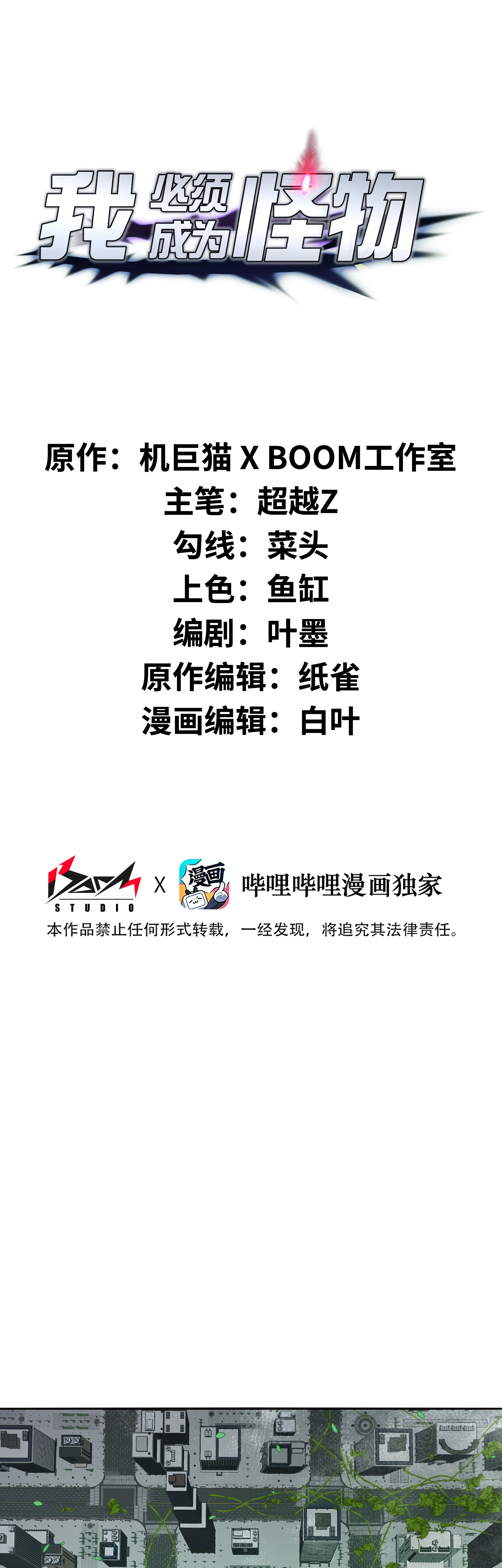 Read I Must Become A Monster Manga Online