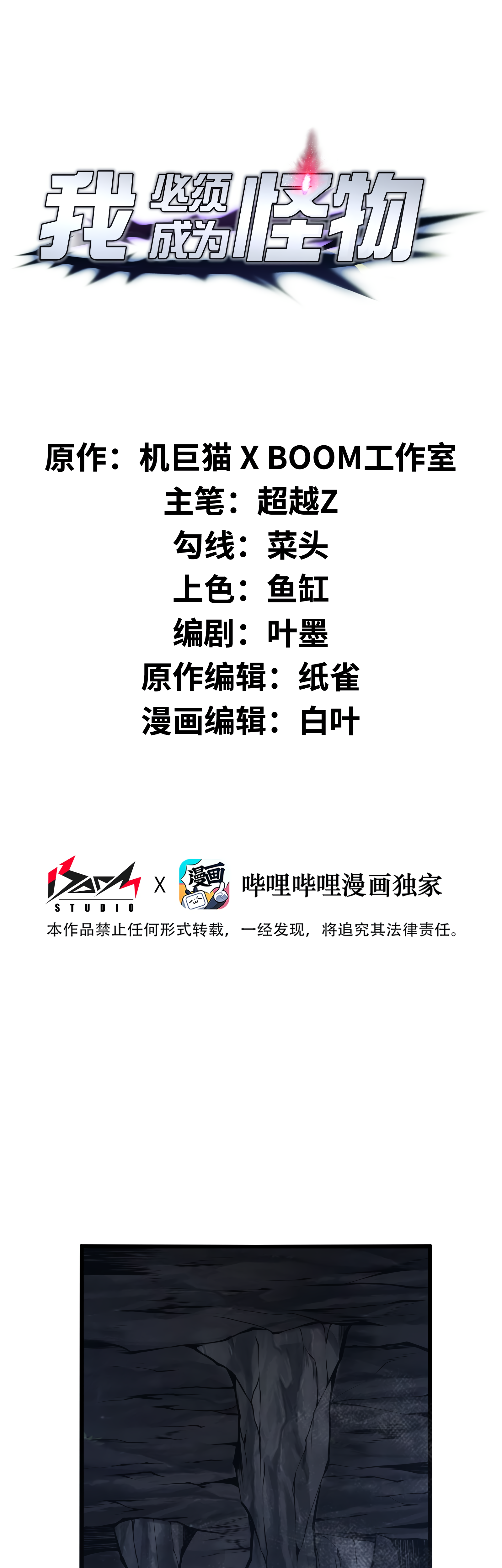 Read I Must Become A Monster Manga Online