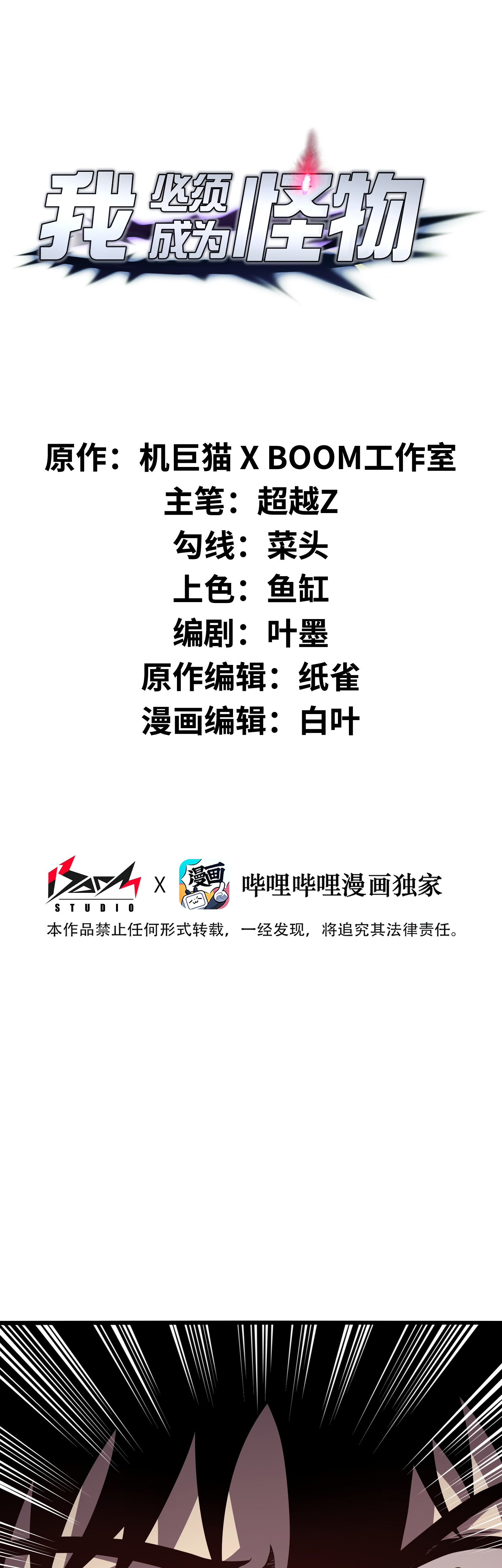 Read I Must Become A Monster Manga Online