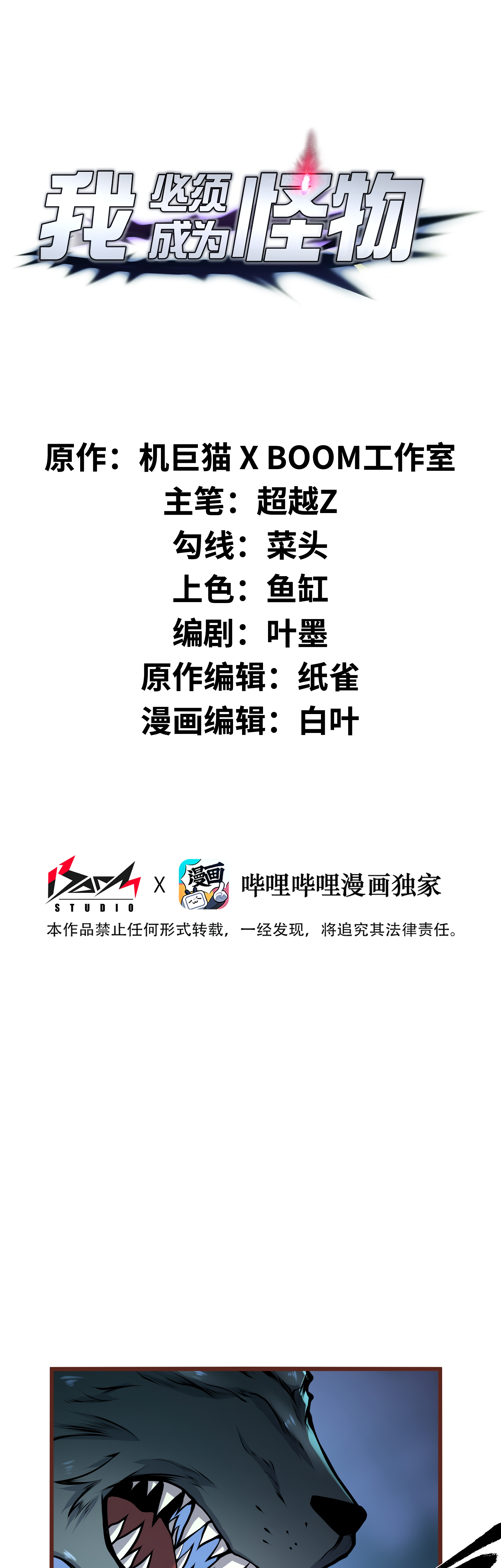 Read I Must Become A Monster Manga Online