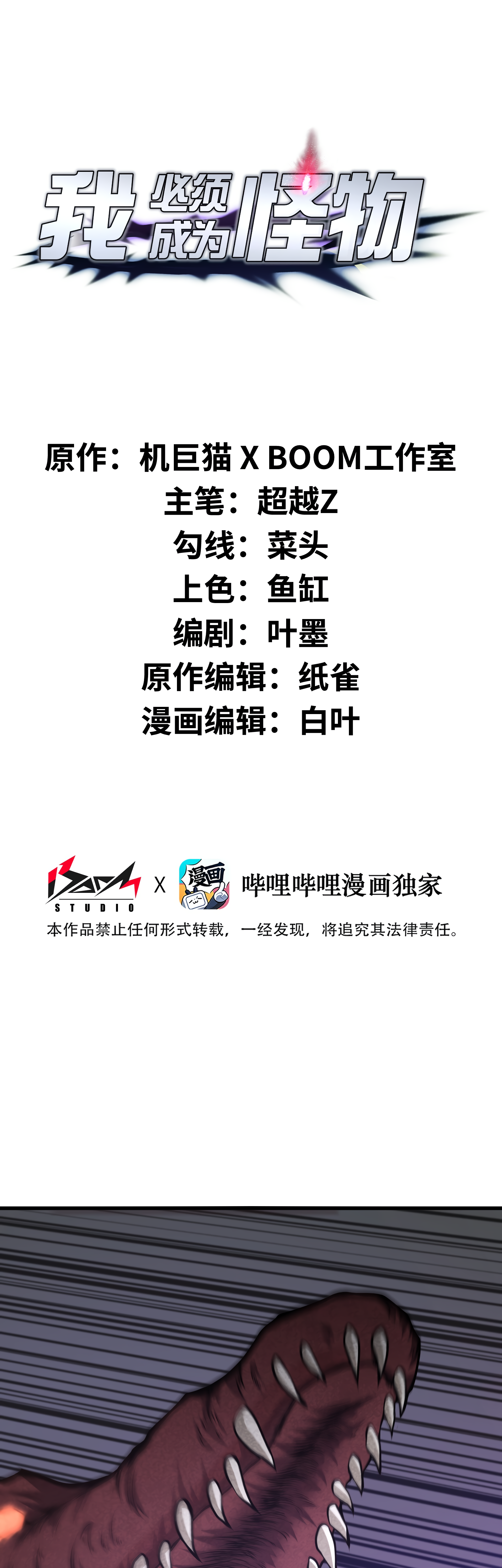 Read I Must Become A Monster Manga Online