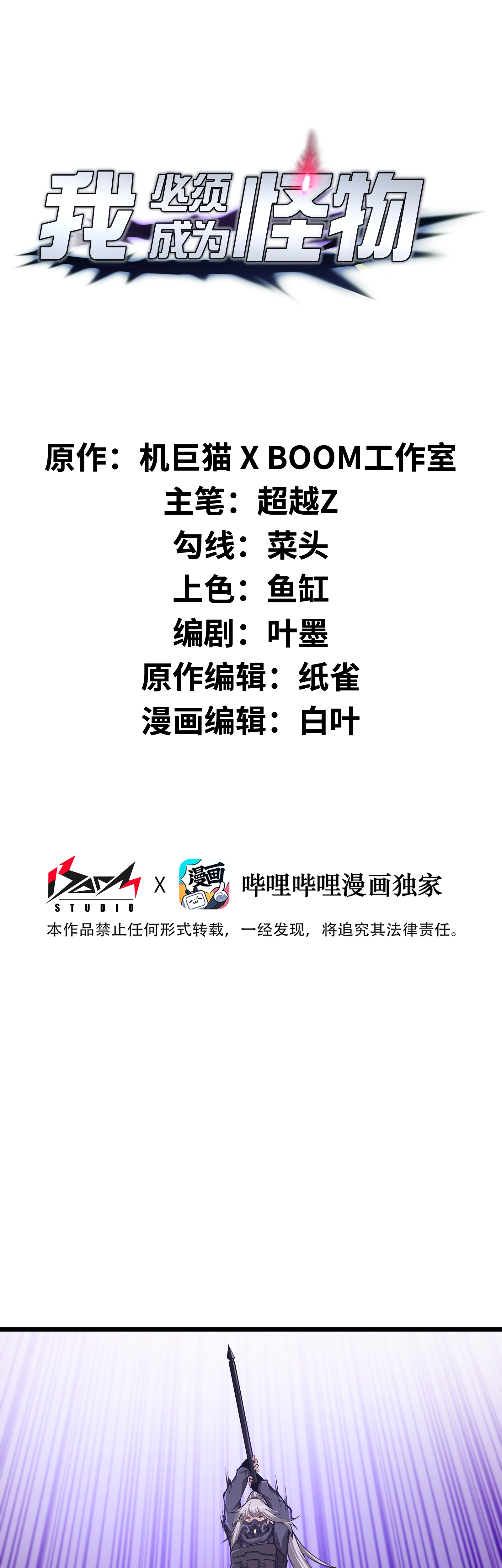 Read I Must Become A Monster Manga Online