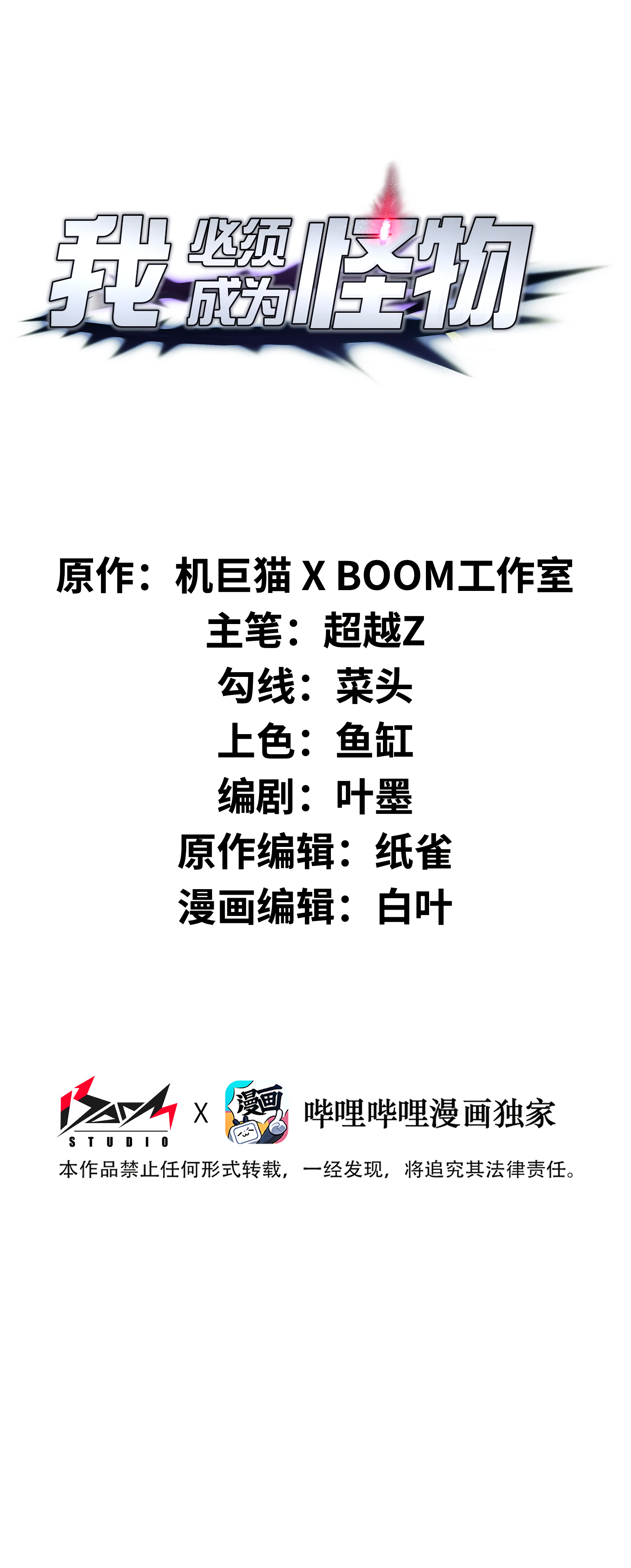 Read I Must Become A Monster Manga Online