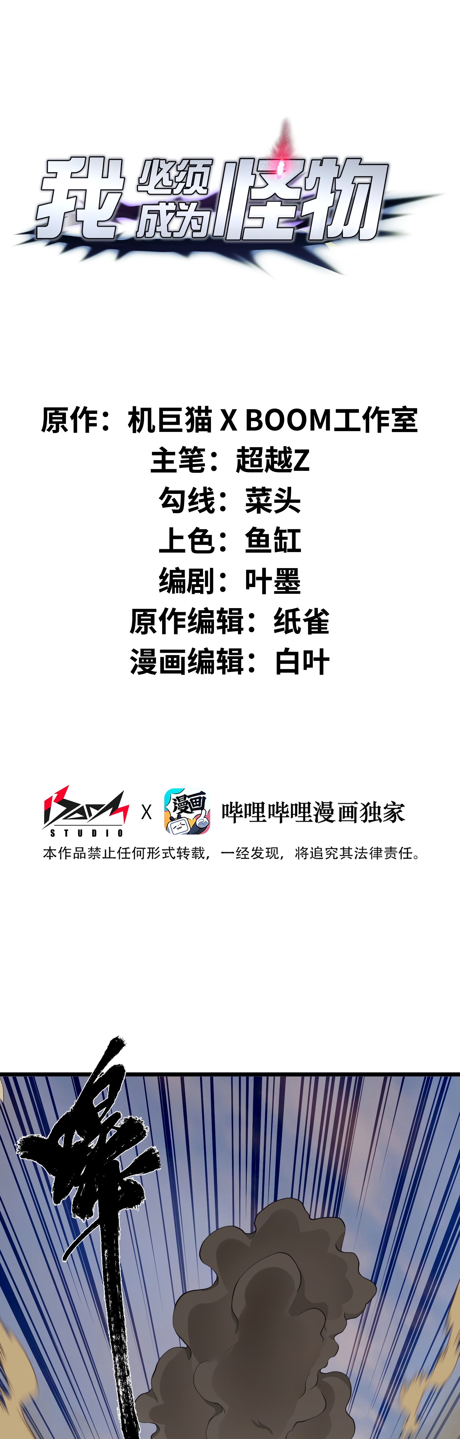 Read I Must Become A Monster Manga Online