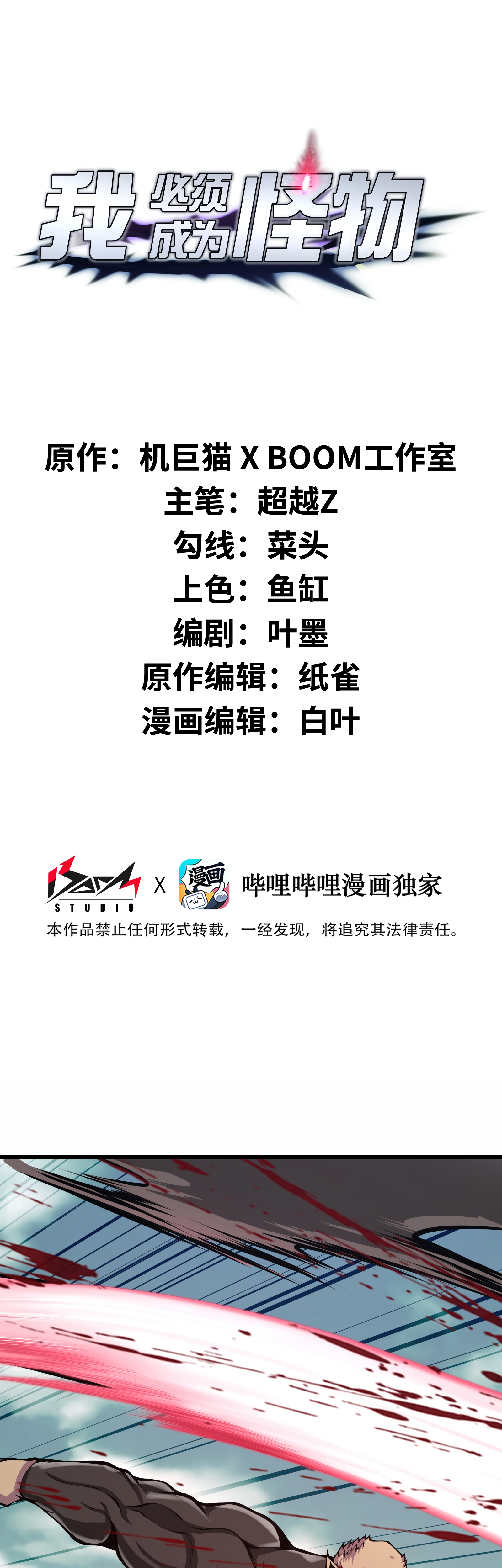 Read I Must Become A Monster Manga Online