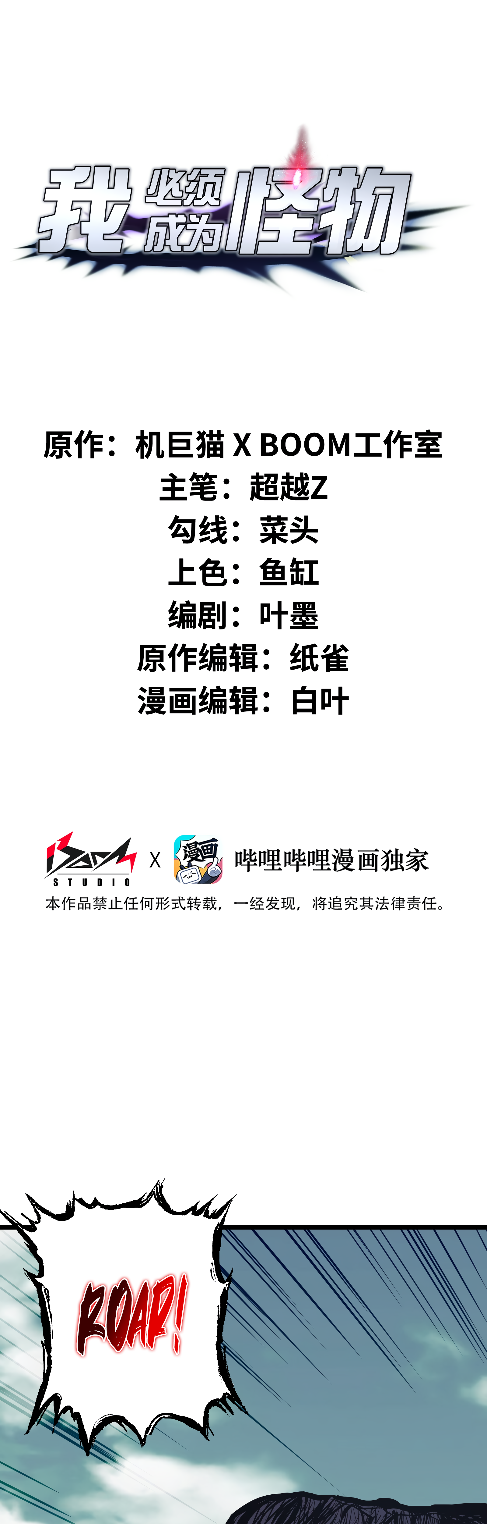 Read I Must Become A Monster Manga Online