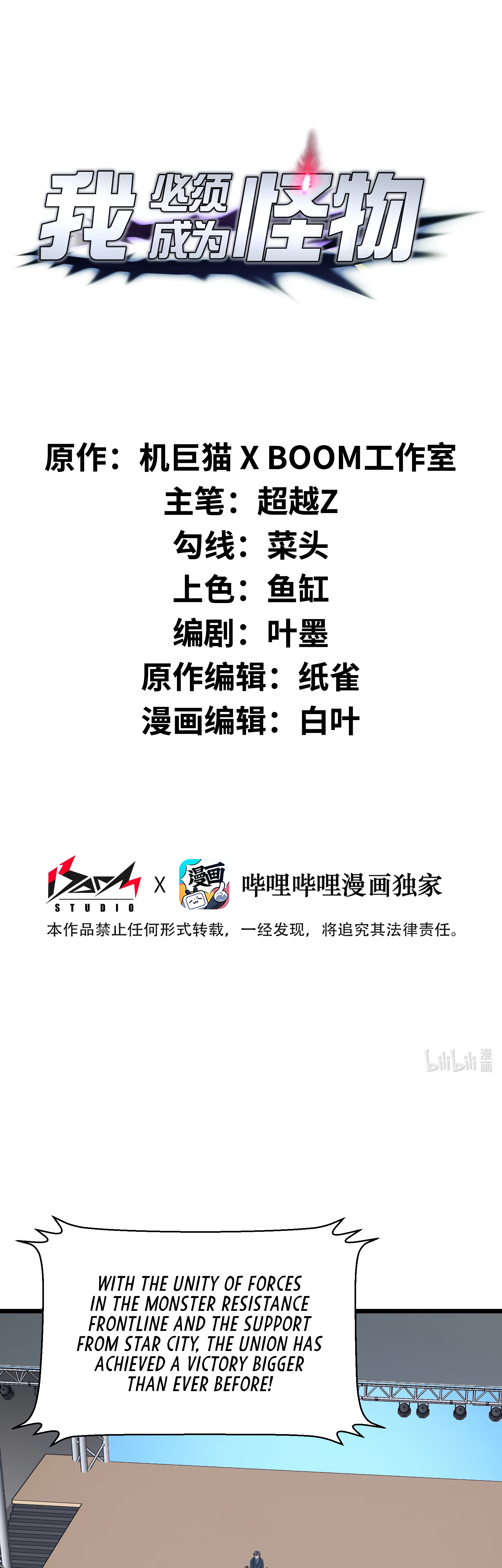 Read I Must Become A Monster Manga Online