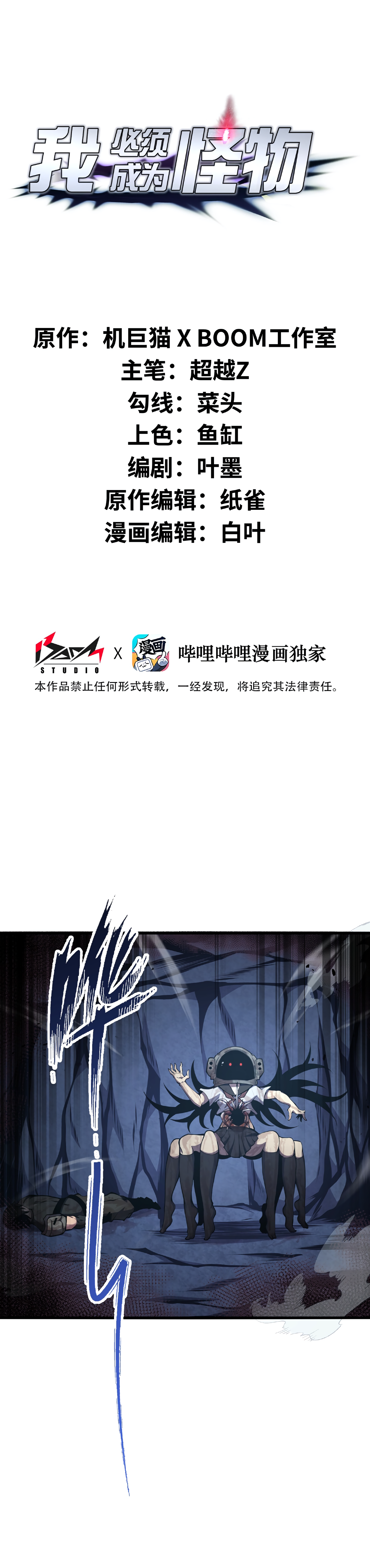 Read I Must Become A Monster Manga Online