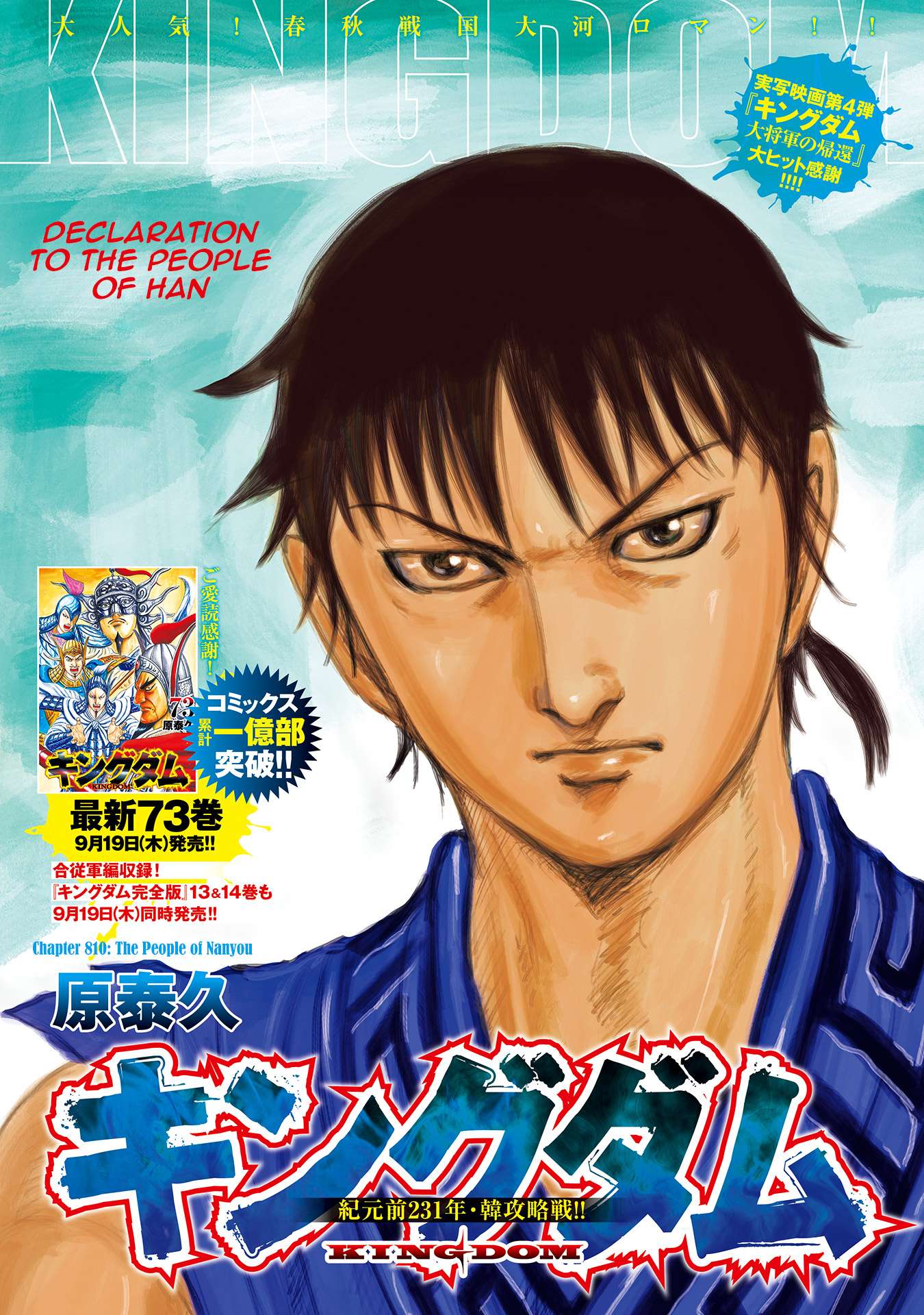 Read Kingdom Manga Online