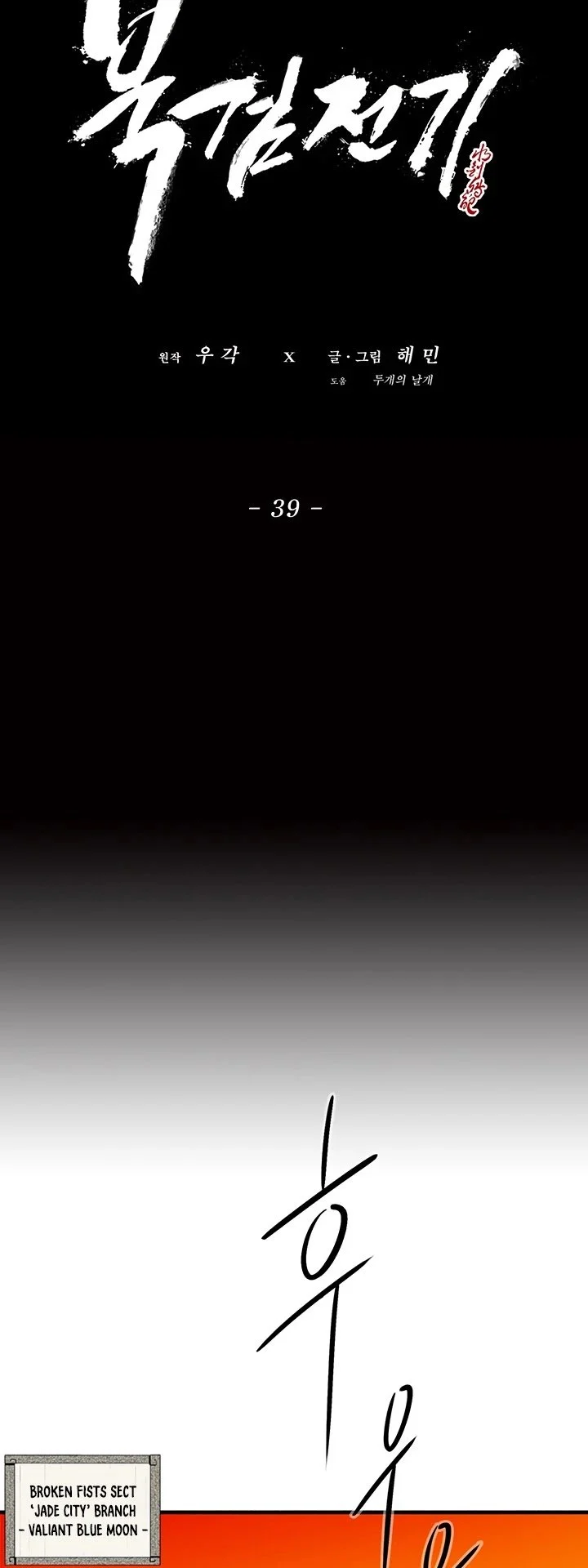 Read Legend Of The Northern Blade Manga Online