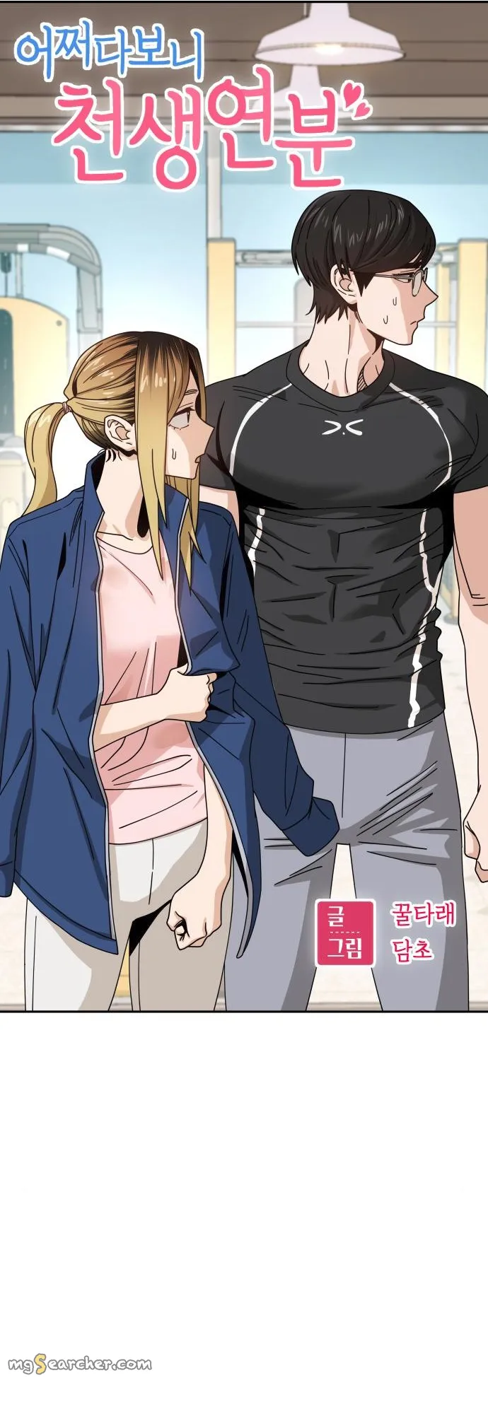Read Maybe Meant to Be Manga Online