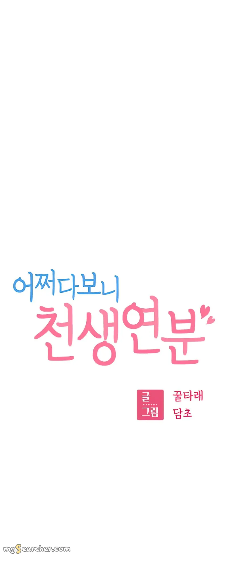 Read Maybe Meant to Be Manga Online