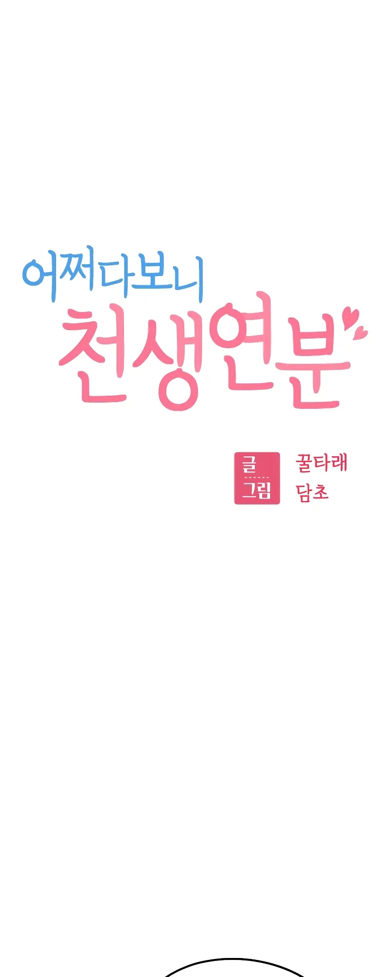 Read Maybe Meant to Be Manga Online