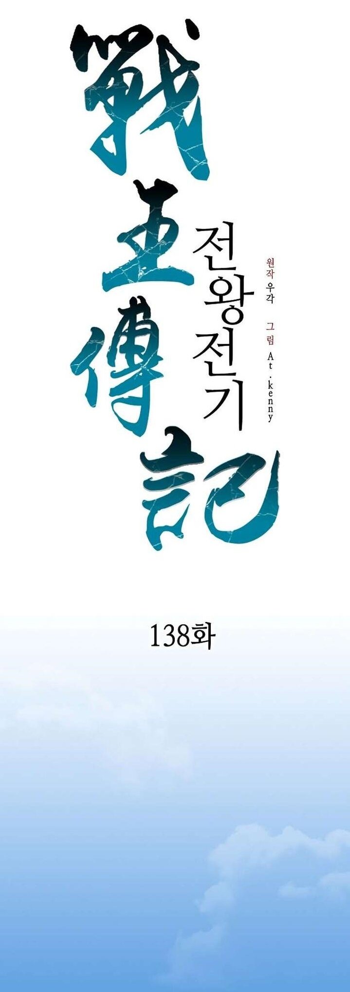 Read Memoir Of The King Of War Manga Online