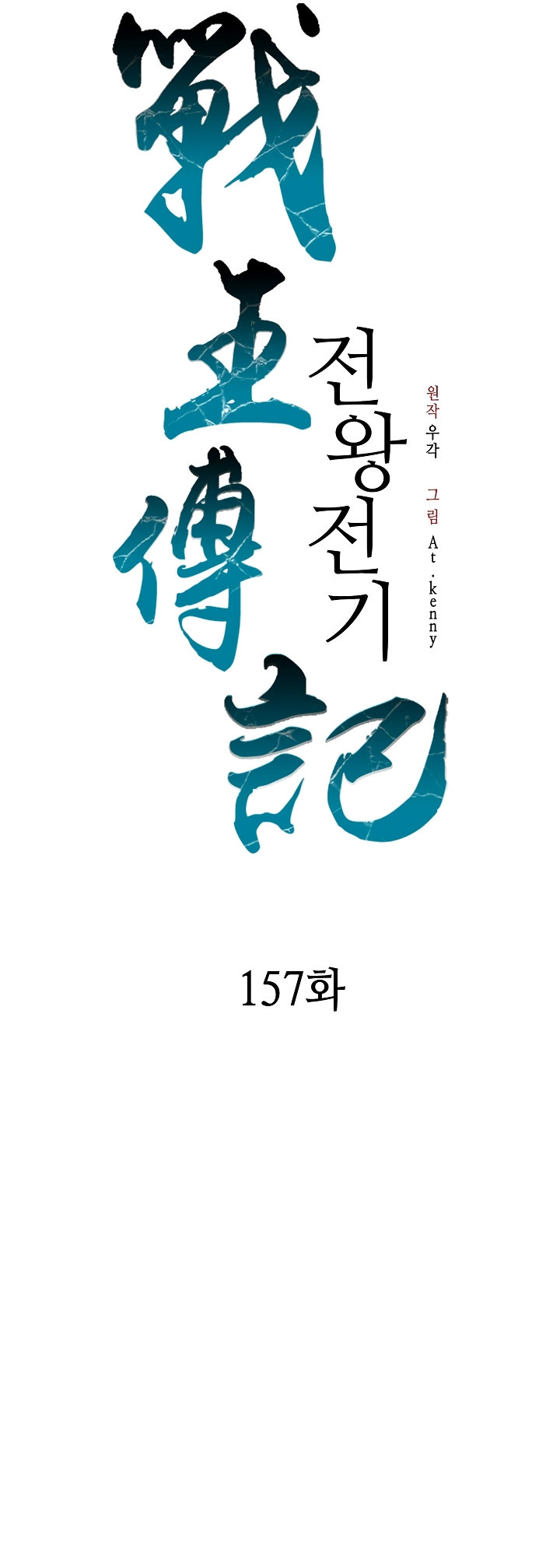 Read Memoir Of The King Of War Manga Online