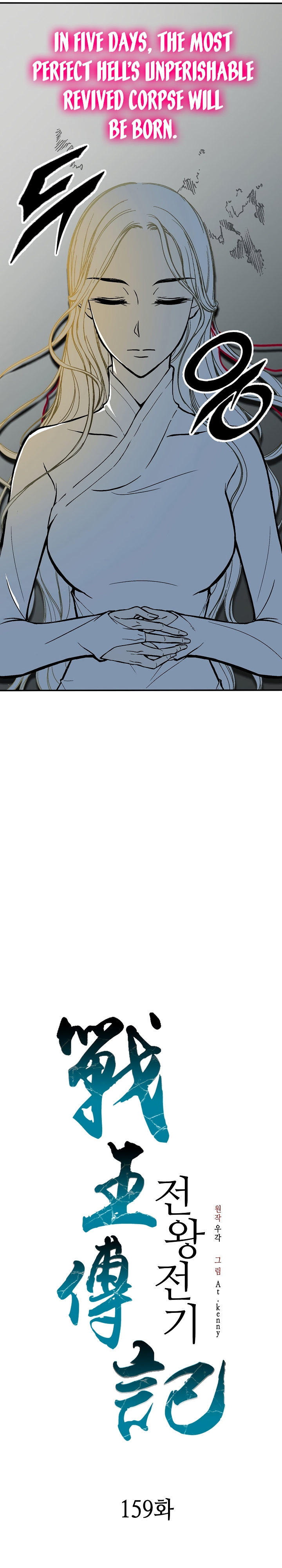 Read Memoir Of The King Of War Manga Online