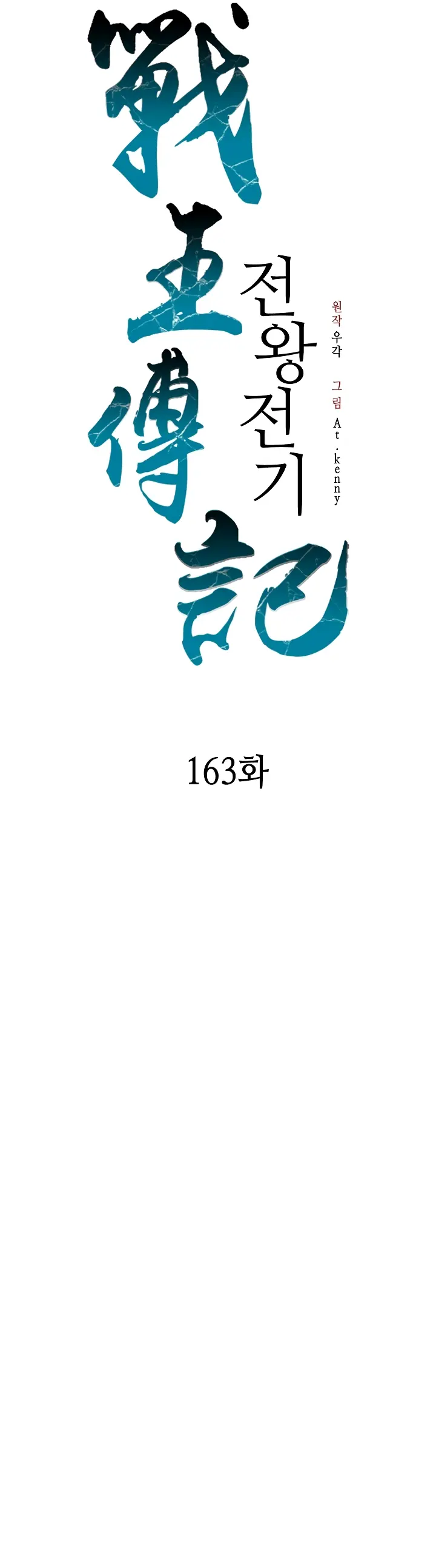 Read Memoir Of The King Of War Manga Online