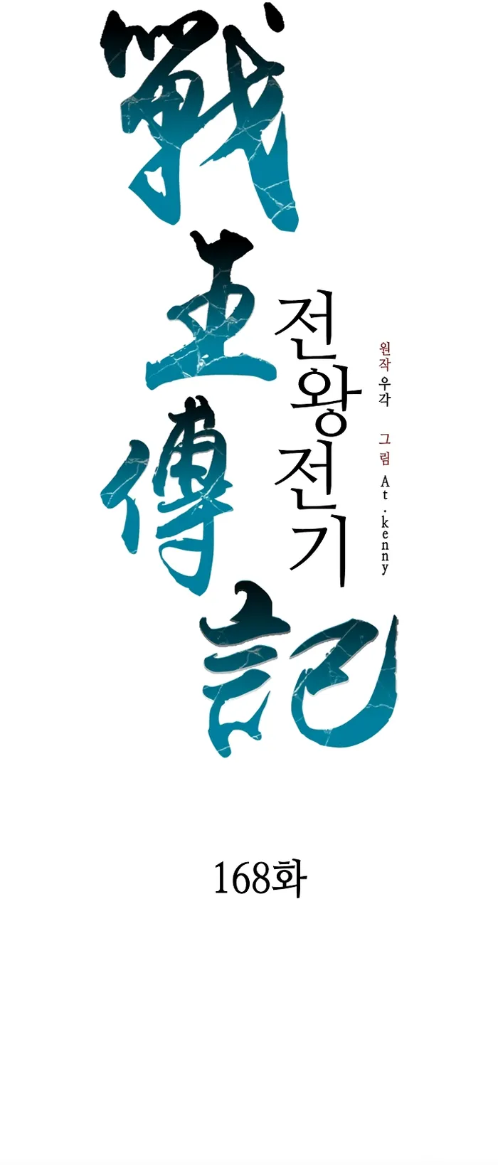 Read Memoir Of The King Of War Manga Online