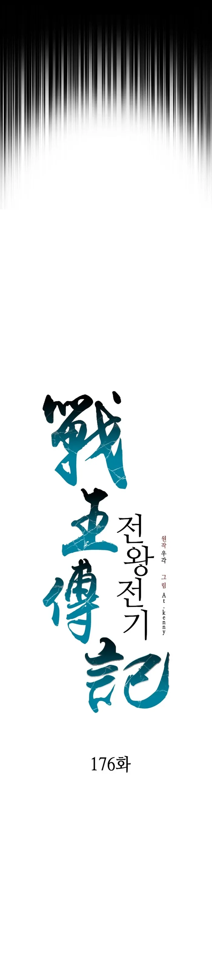 Read Memoir Of The King Of War Manga Online