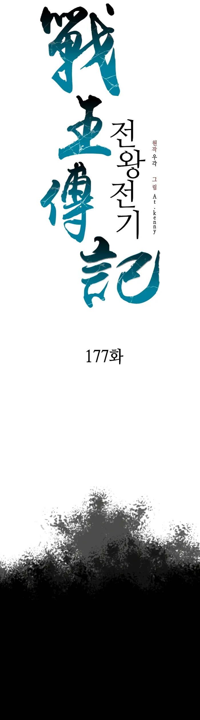 Read Memoir Of The King Of War Manga Online