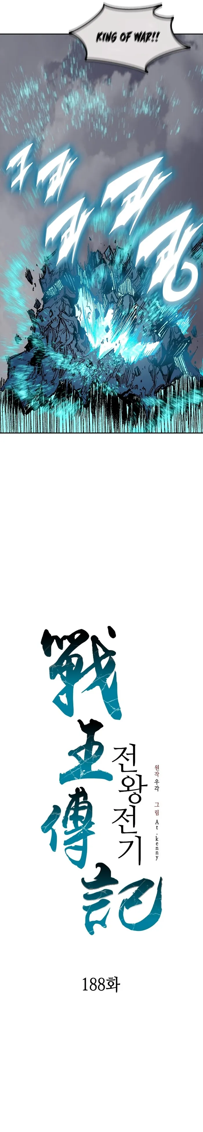 Read Memoir Of The King Of War Manga Online