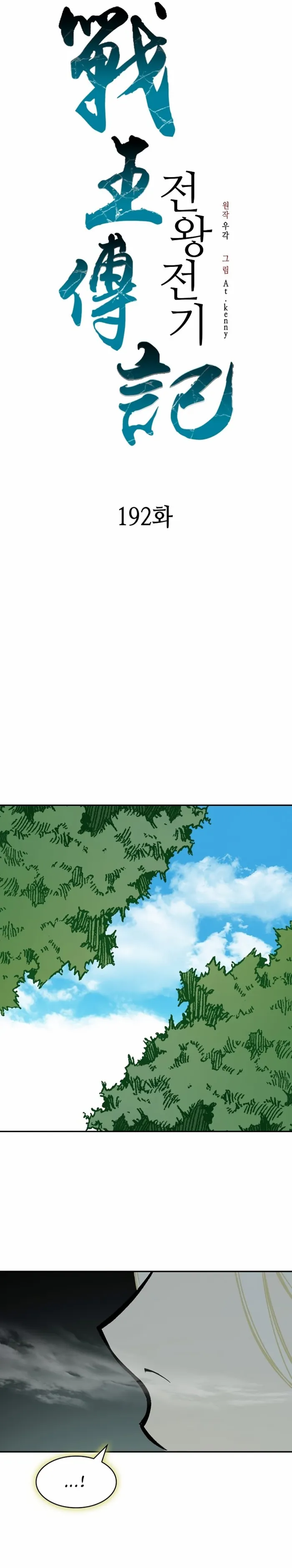 Read Memoir Of The King Of War Manga Online