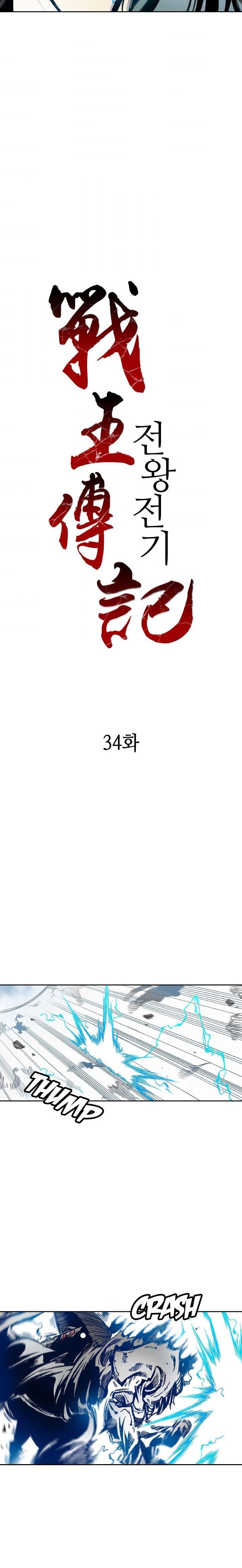 Read Memoir Of The King Of War Manga Online