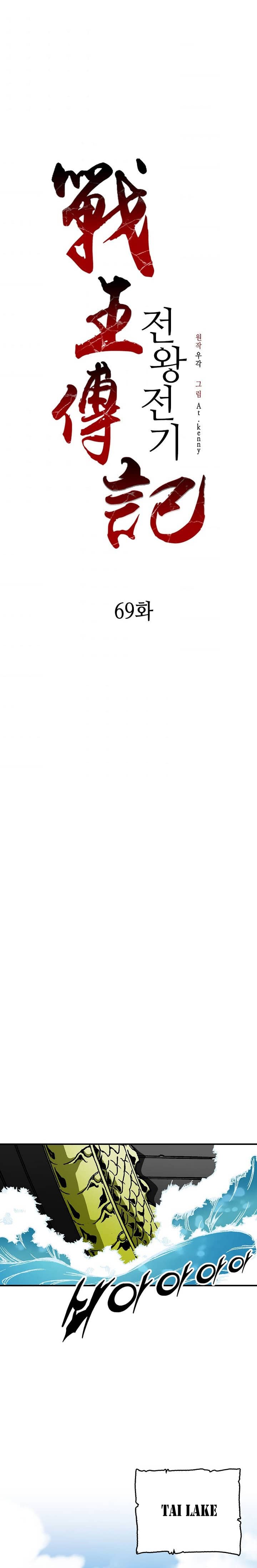 Read Memoir Of The King Of War Manga Online